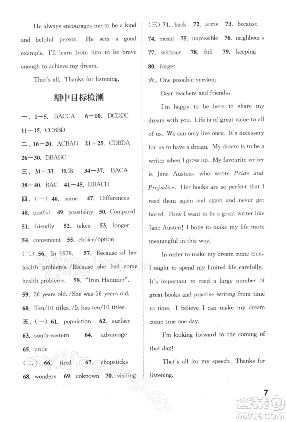 蘇州大學(xué)出版社2022金鑰匙1+1課時作業(yè)目標(biāo)檢測九年級下冊英語譯林版鹽城泰州專版參考答案