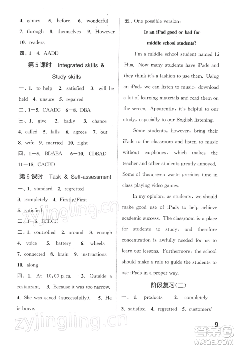 蘇州大學(xué)出版社2022金鑰匙1+1課時作業(yè)目標(biāo)檢測九年級下冊英語譯林版鹽城泰州專版參考答案