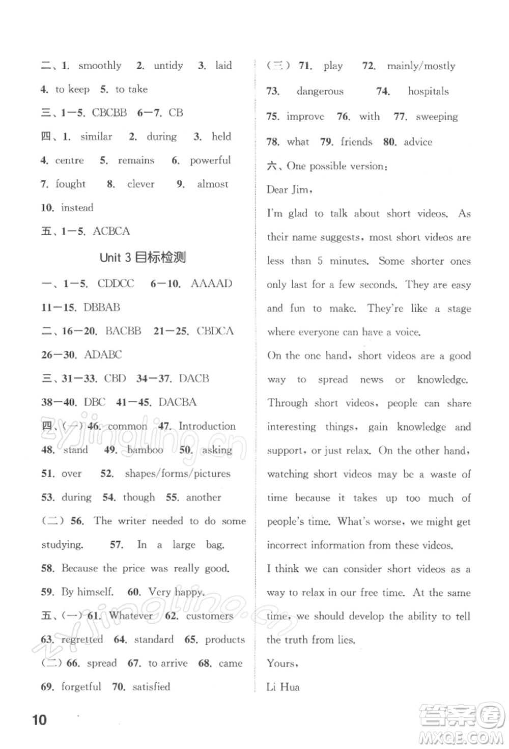 蘇州大學(xué)出版社2022金鑰匙1+1課時作業(yè)目標(biāo)檢測九年級下冊英語譯林版鹽城泰州專版參考答案