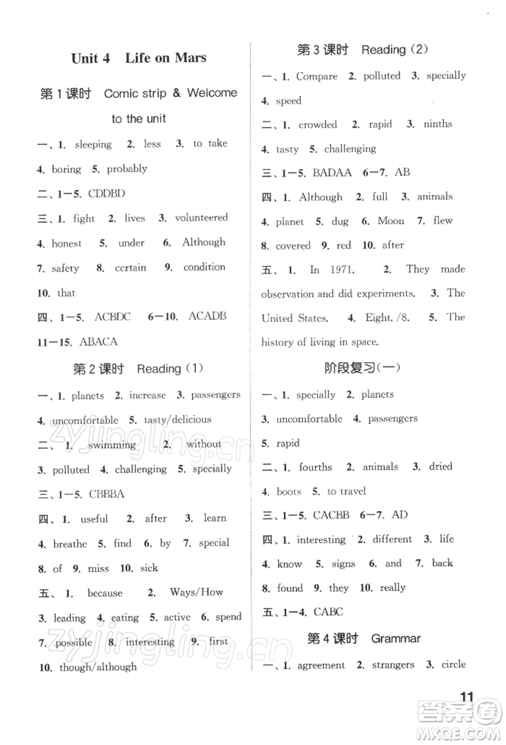 蘇州大學(xué)出版社2022金鑰匙1+1課時作業(yè)目標(biāo)檢測九年級下冊英語譯林版鹽城泰州專版參考答案