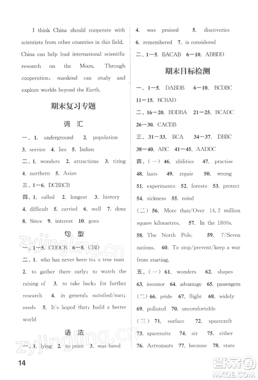 蘇州大學(xué)出版社2022金鑰匙1+1課時作業(yè)目標(biāo)檢測九年級下冊英語譯林版鹽城泰州專版參考答案