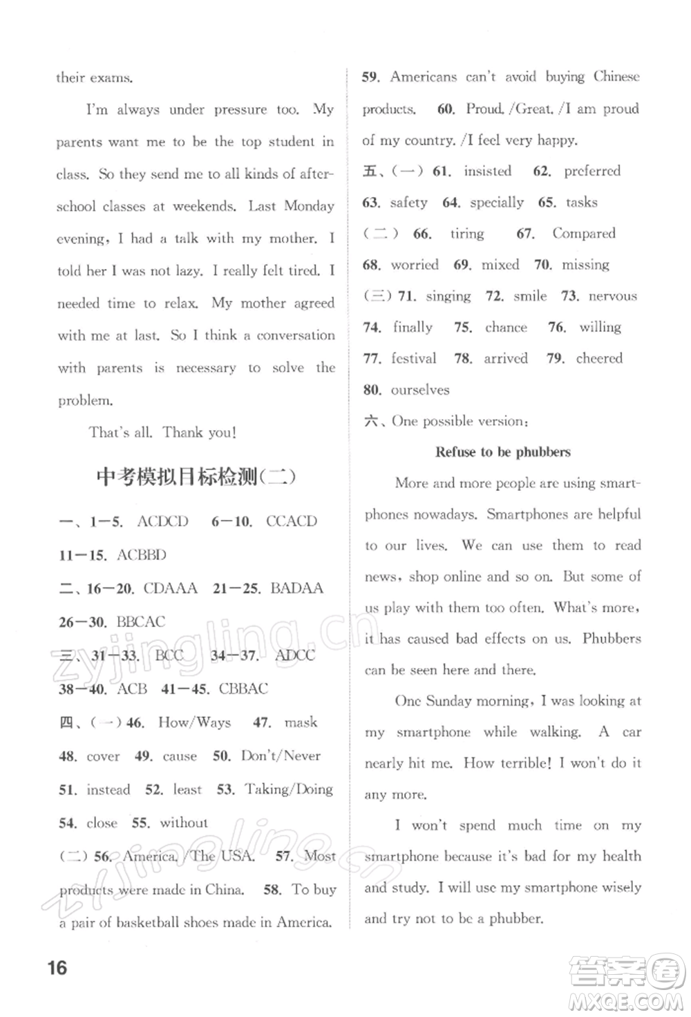 蘇州大學(xué)出版社2022金鑰匙1+1課時作業(yè)目標(biāo)檢測九年級下冊英語譯林版鹽城泰州專版參考答案