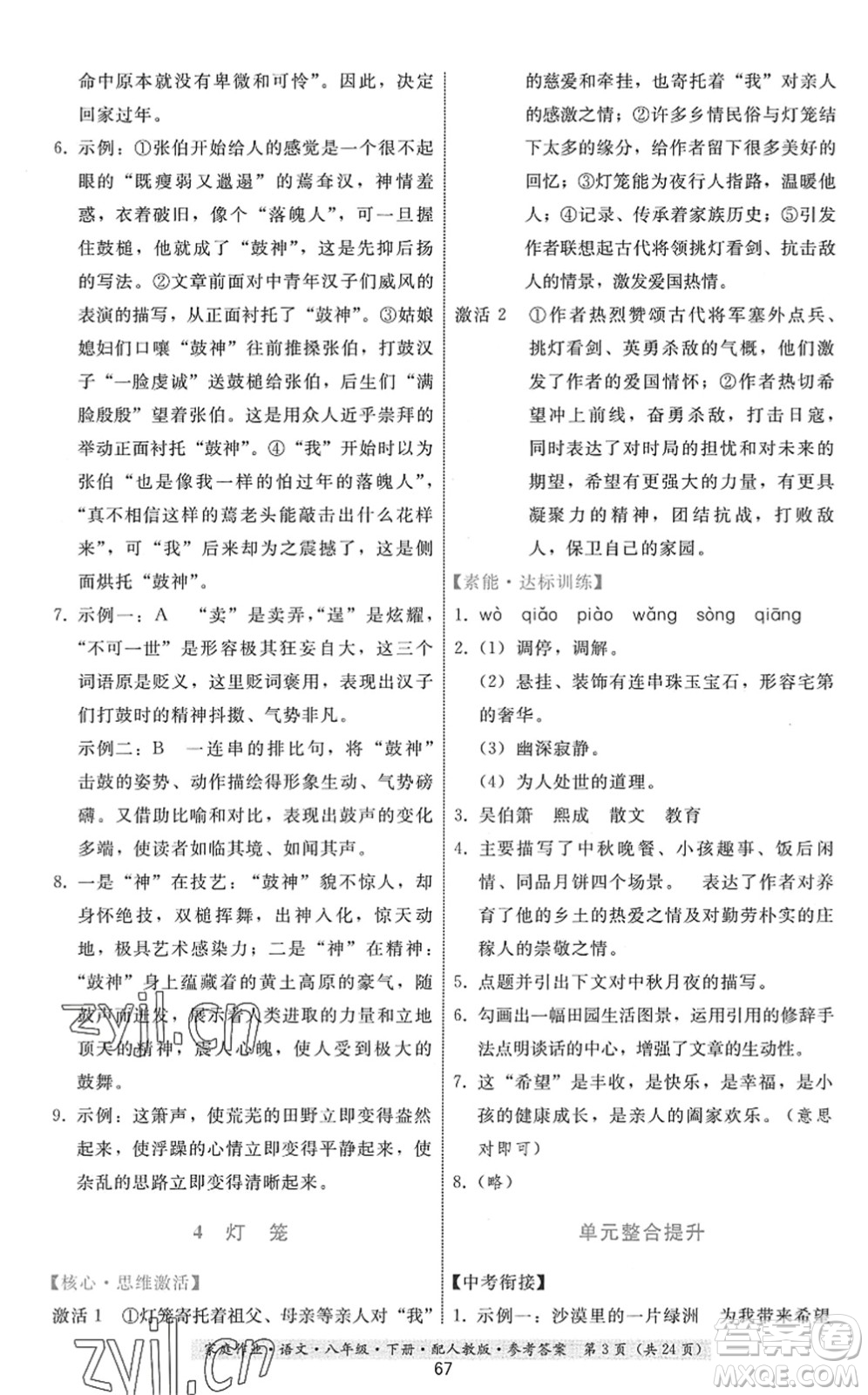 貴州科技出版社2022家庭作業(yè)八年級(jí)語文下冊人教版答案