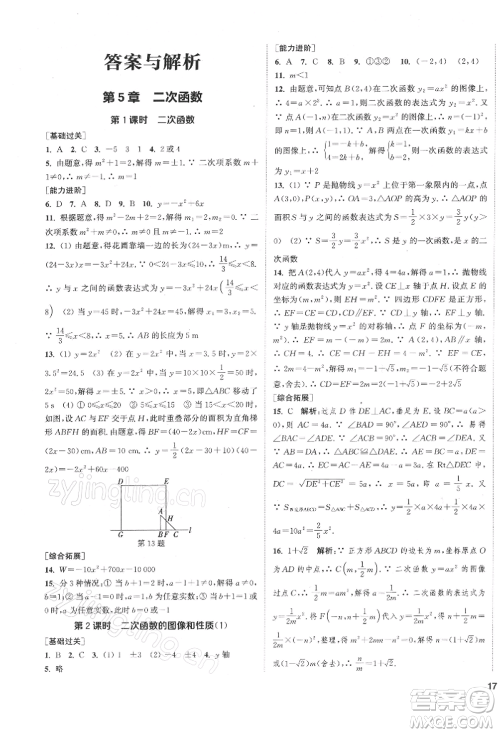蘇州大學(xué)出版社2022金鑰匙1+1課時作業(yè)目標(biāo)檢測九年級下冊數(shù)學(xué)江蘇版鹽城專版參考答案