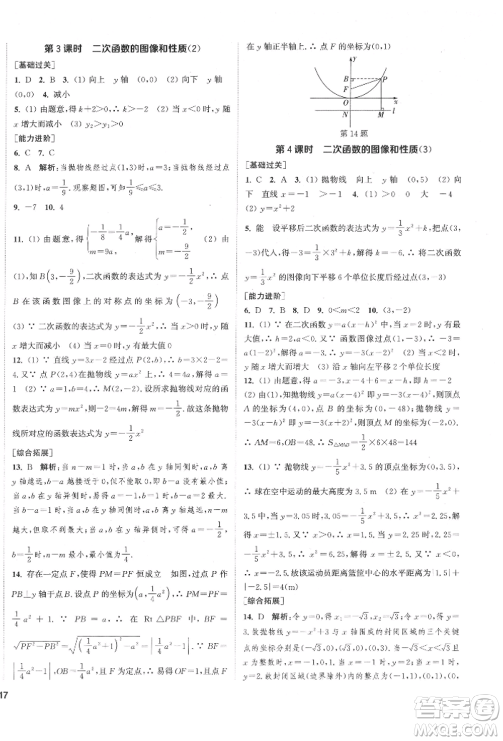 蘇州大學(xué)出版社2022金鑰匙1+1課時作業(yè)目標(biāo)檢測九年級下冊數(shù)學(xué)江蘇版鹽城專版參考答案