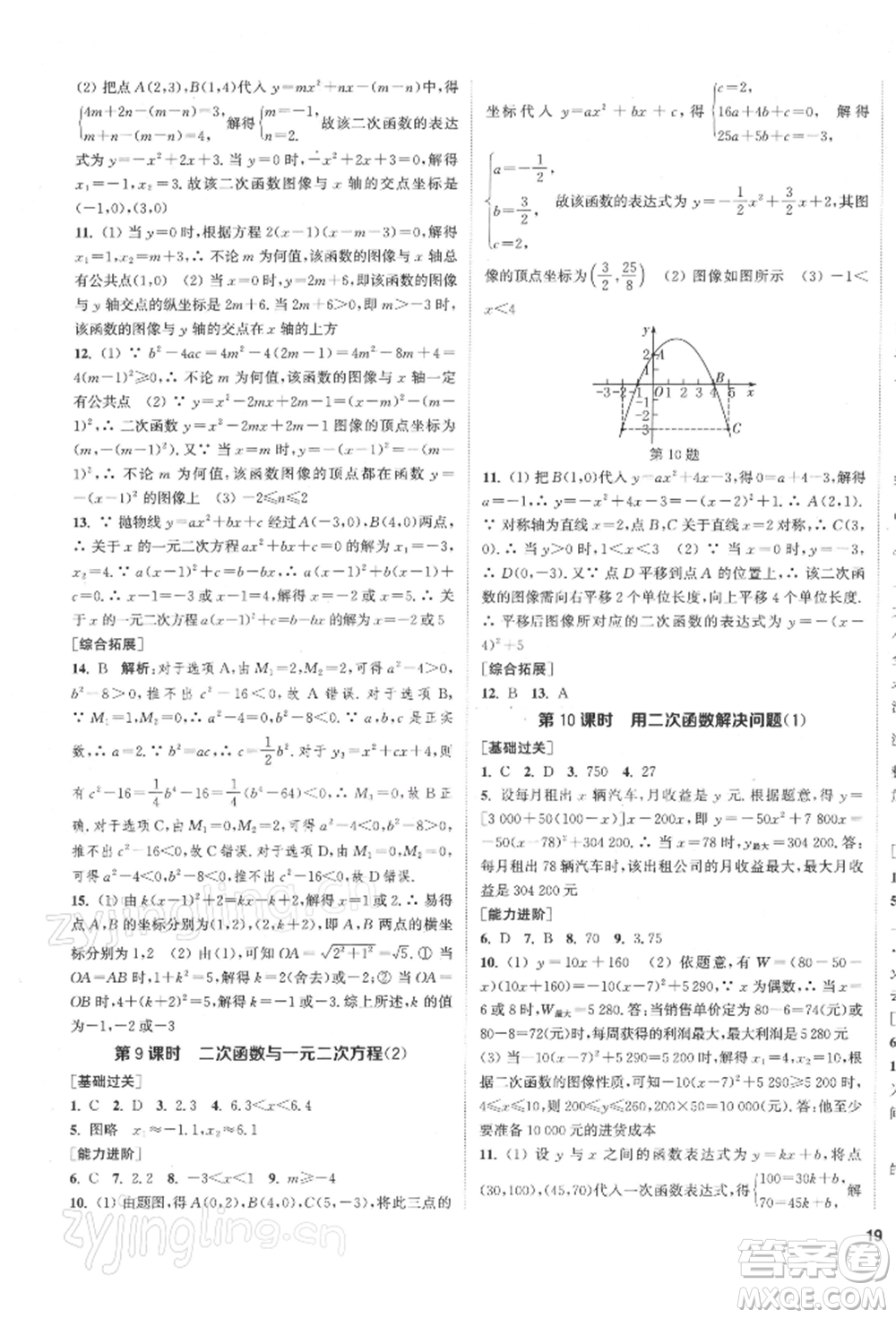 蘇州大學(xué)出版社2022金鑰匙1+1課時作業(yè)目標(biāo)檢測九年級下冊數(shù)學(xué)江蘇版鹽城專版參考答案
