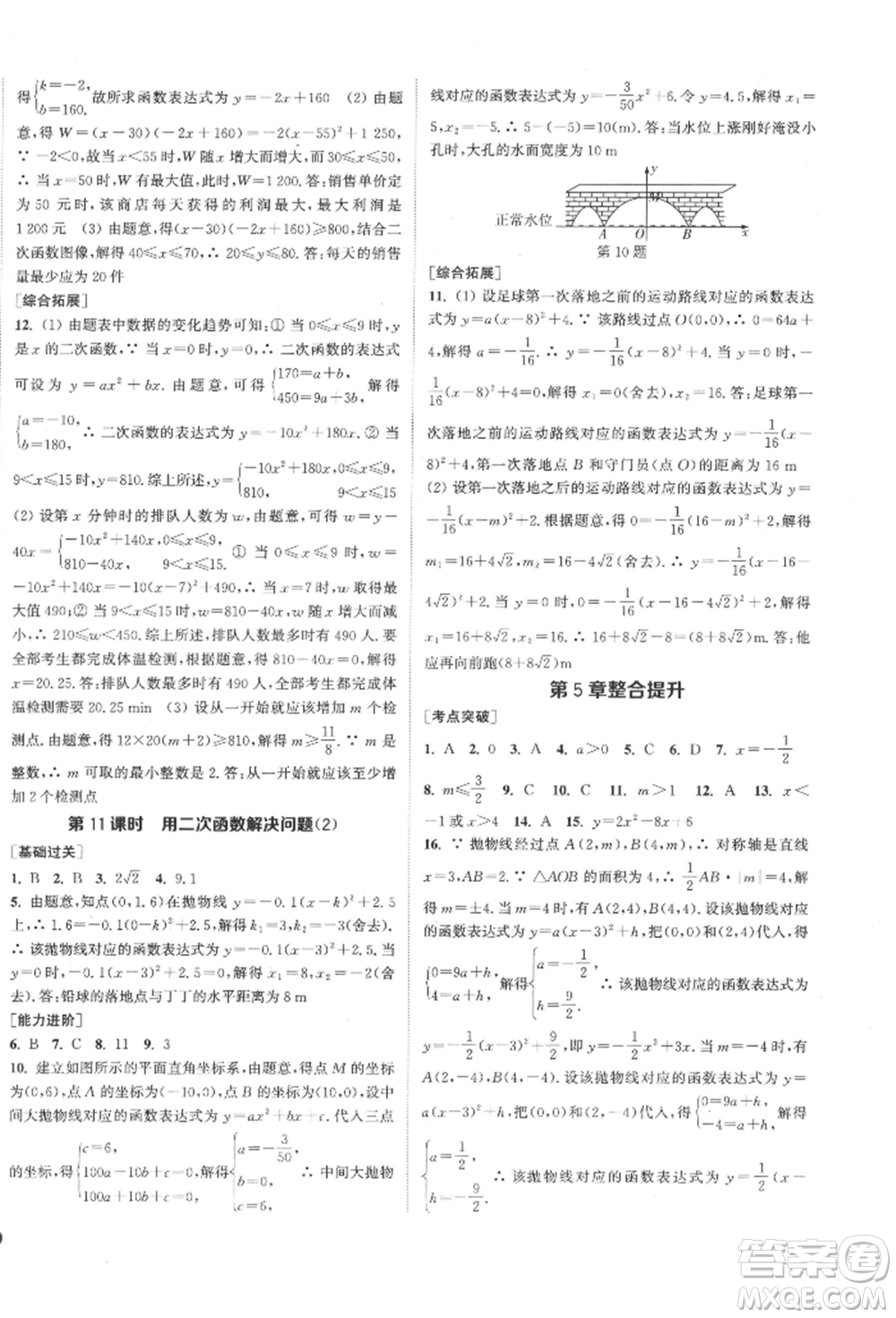 蘇州大學(xué)出版社2022金鑰匙1+1課時作業(yè)目標(biāo)檢測九年級下冊數(shù)學(xué)江蘇版鹽城專版參考答案