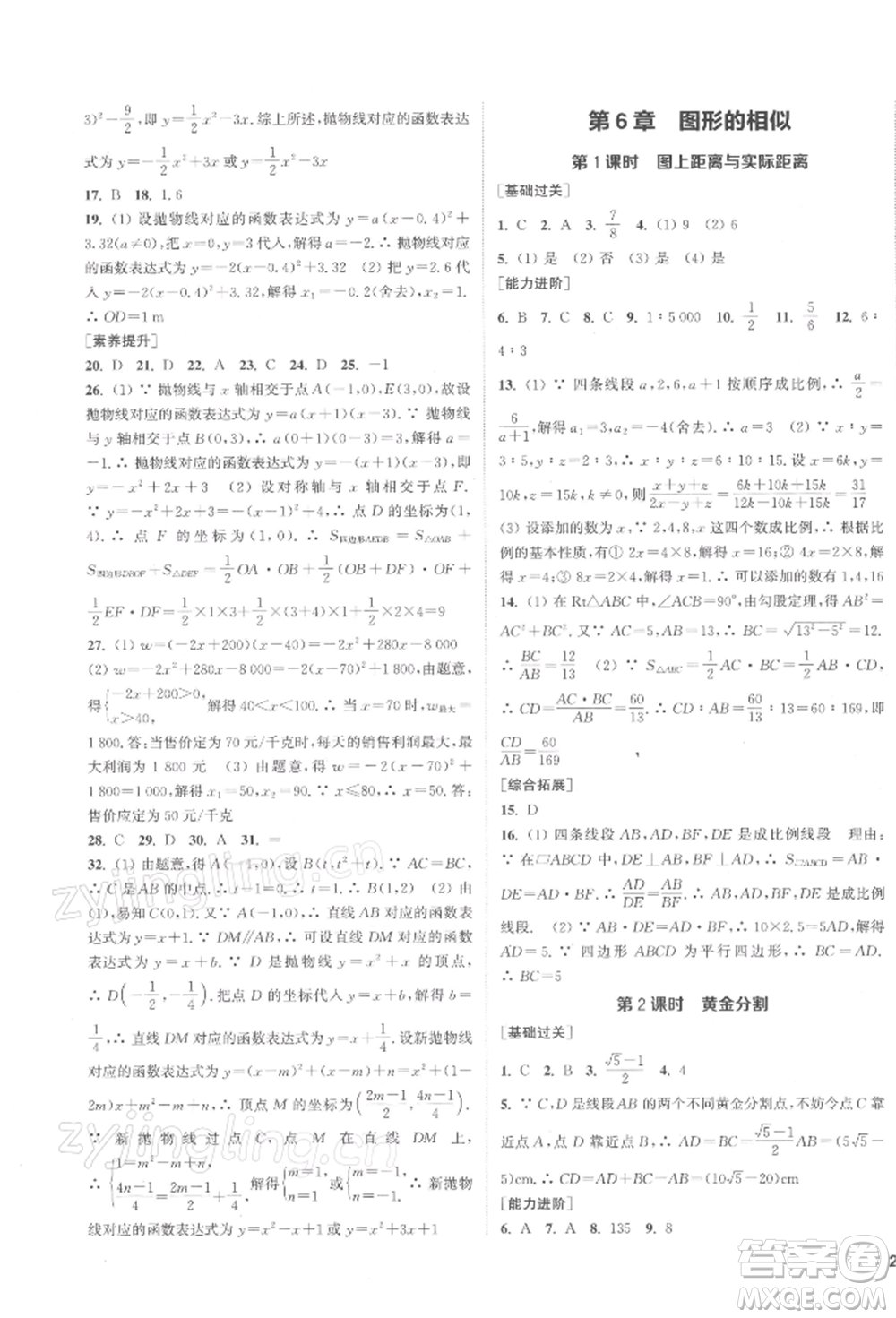 蘇州大學(xué)出版社2022金鑰匙1+1課時作業(yè)目標(biāo)檢測九年級下冊數(shù)學(xué)江蘇版鹽城專版參考答案