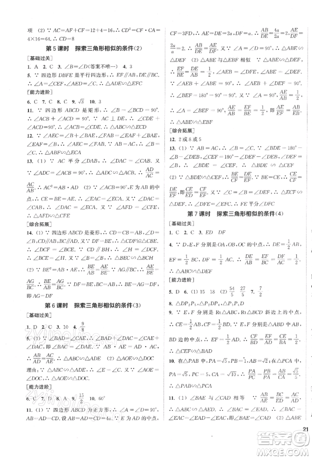 蘇州大學(xué)出版社2022金鑰匙1+1課時作業(yè)目標(biāo)檢測九年級下冊數(shù)學(xué)江蘇版鹽城專版參考答案