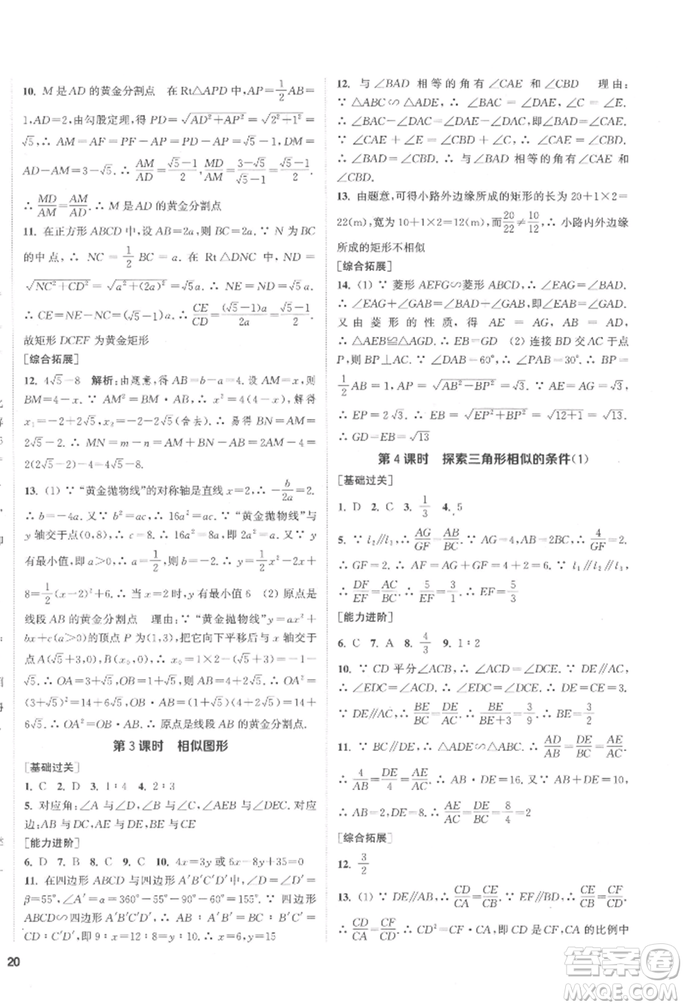 蘇州大學(xué)出版社2022金鑰匙1+1課時作業(yè)目標(biāo)檢測九年級下冊數(shù)學(xué)江蘇版鹽城專版參考答案