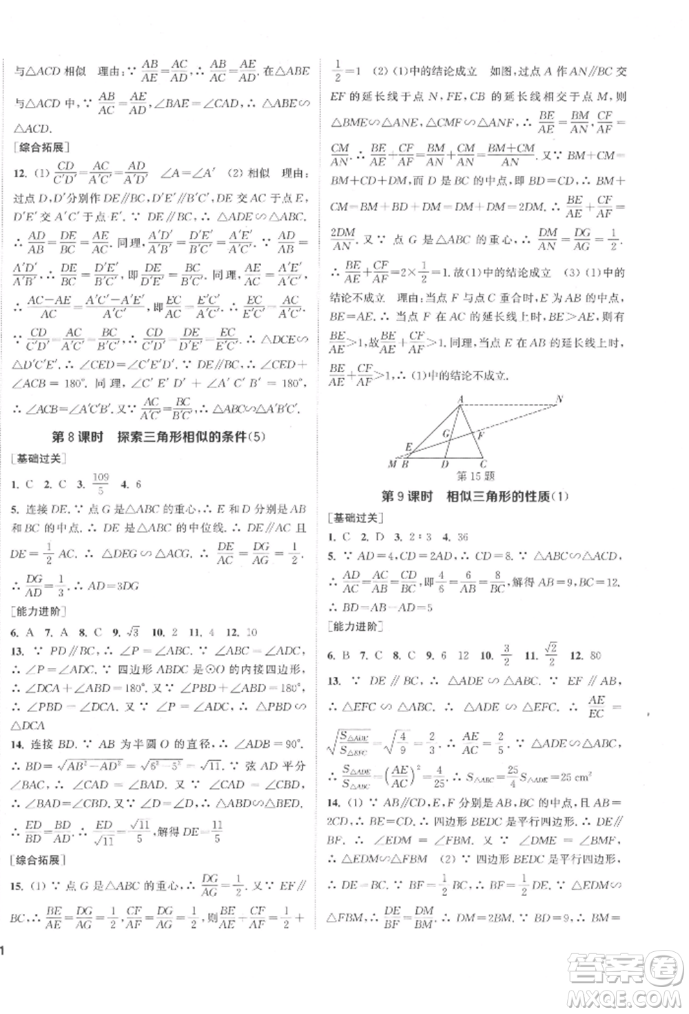 蘇州大學(xué)出版社2022金鑰匙1+1課時作業(yè)目標(biāo)檢測九年級下冊數(shù)學(xué)江蘇版鹽城專版參考答案