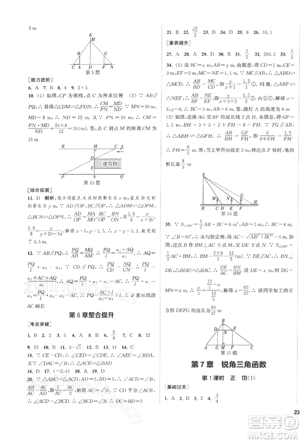 蘇州大學(xué)出版社2022金鑰匙1+1課時作業(yè)目標(biāo)檢測九年級下冊數(shù)學(xué)江蘇版鹽城專版參考答案