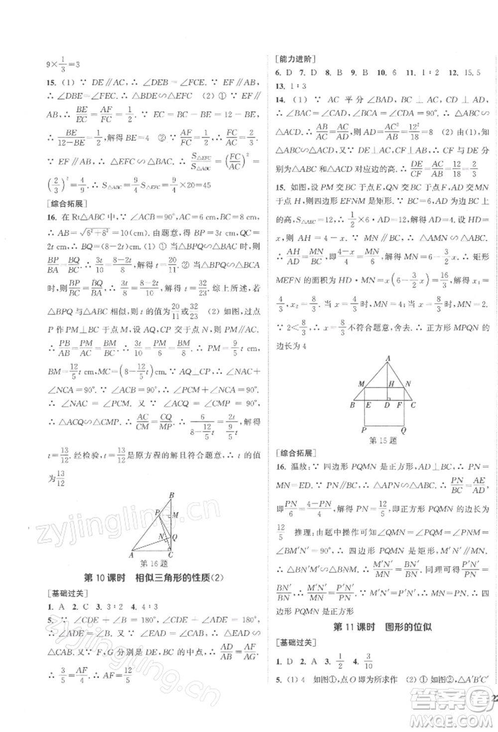 蘇州大學(xué)出版社2022金鑰匙1+1課時作業(yè)目標(biāo)檢測九年級下冊數(shù)學(xué)江蘇版鹽城專版參考答案