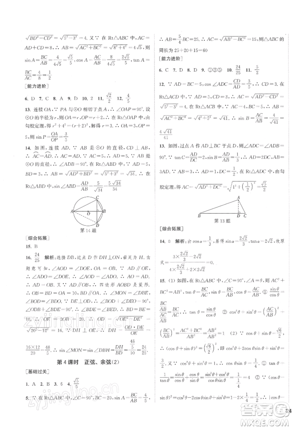 蘇州大學(xué)出版社2022金鑰匙1+1課時作業(yè)目標(biāo)檢測九年級下冊數(shù)學(xué)江蘇版鹽城專版參考答案