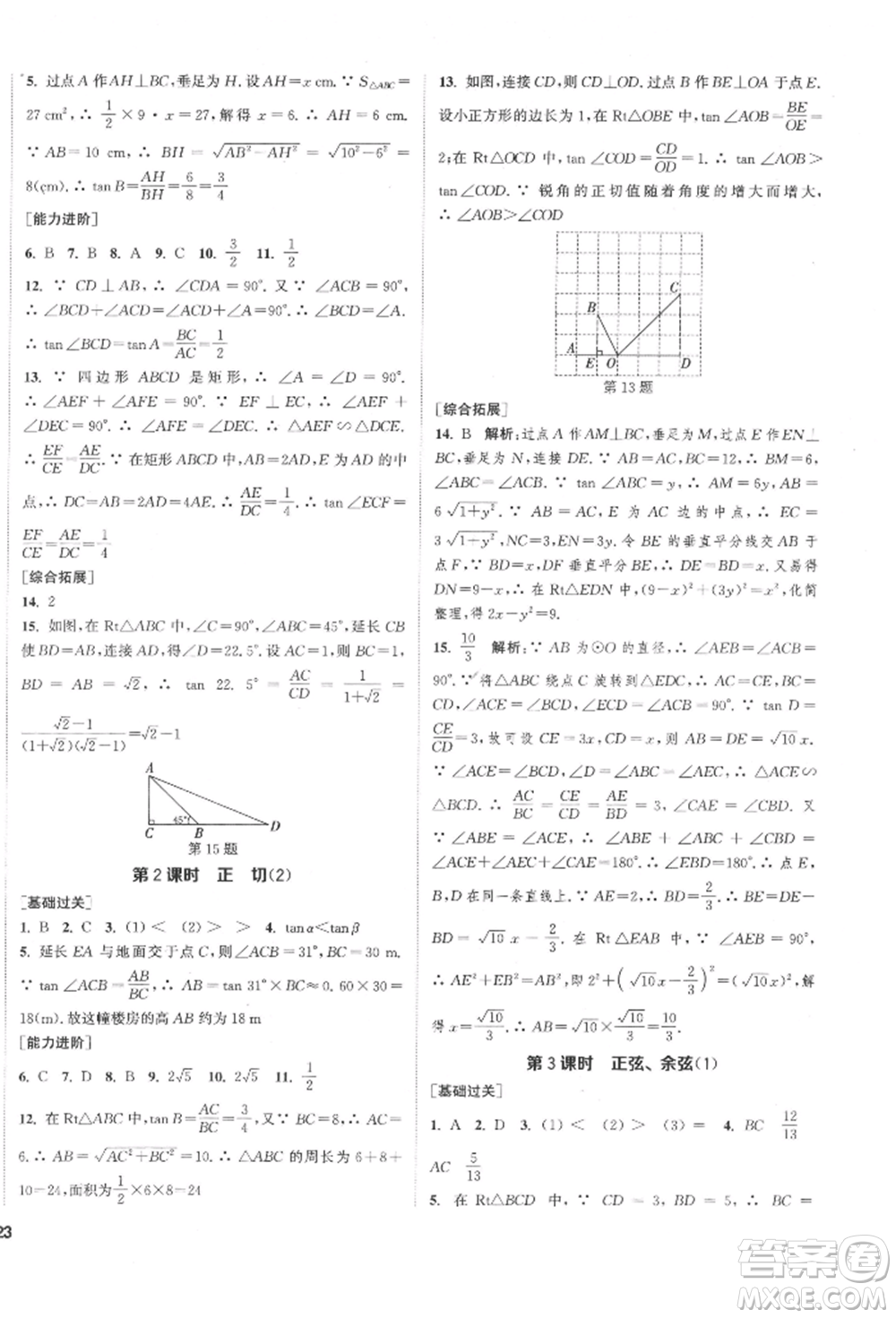 蘇州大學(xué)出版社2022金鑰匙1+1課時作業(yè)目標(biāo)檢測九年級下冊數(shù)學(xué)江蘇版鹽城專版參考答案