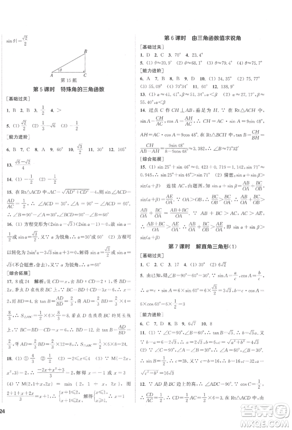 蘇州大學(xué)出版社2022金鑰匙1+1課時作業(yè)目標(biāo)檢測九年級下冊數(shù)學(xué)江蘇版鹽城專版參考答案