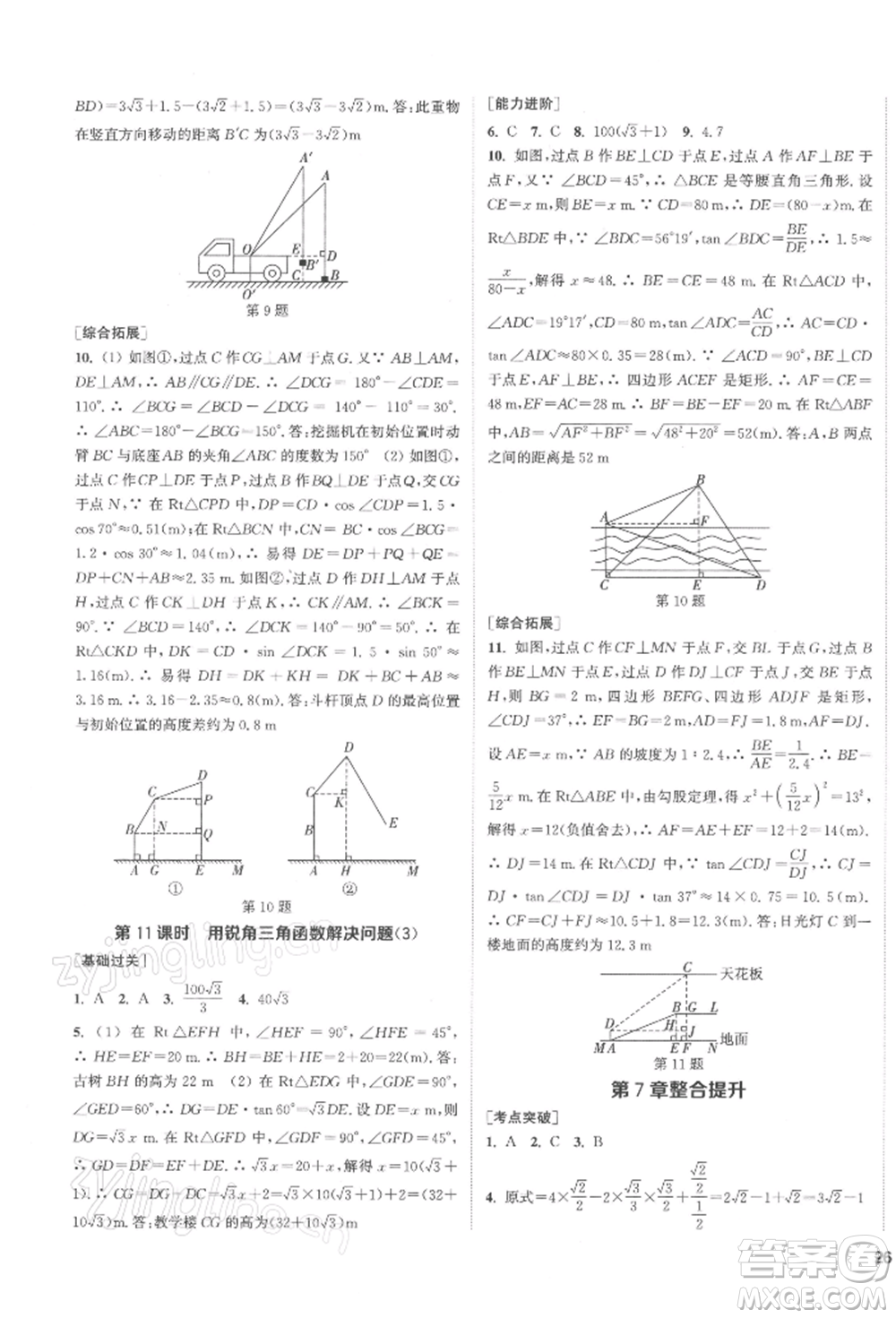 蘇州大學(xué)出版社2022金鑰匙1+1課時作業(yè)目標(biāo)檢測九年級下冊數(shù)學(xué)江蘇版鹽城專版參考答案