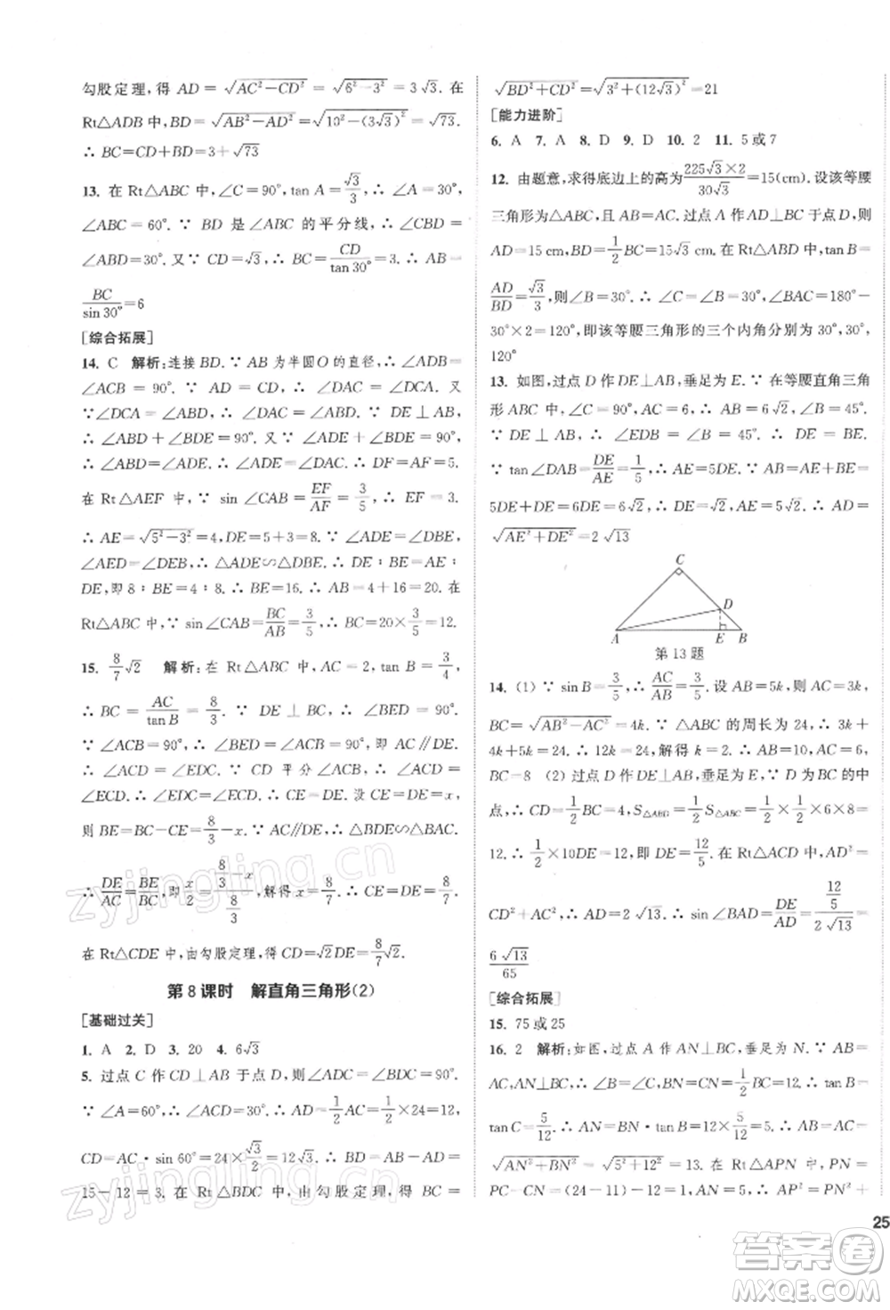 蘇州大學(xué)出版社2022金鑰匙1+1課時作業(yè)目標(biāo)檢測九年級下冊數(shù)學(xué)江蘇版鹽城專版參考答案