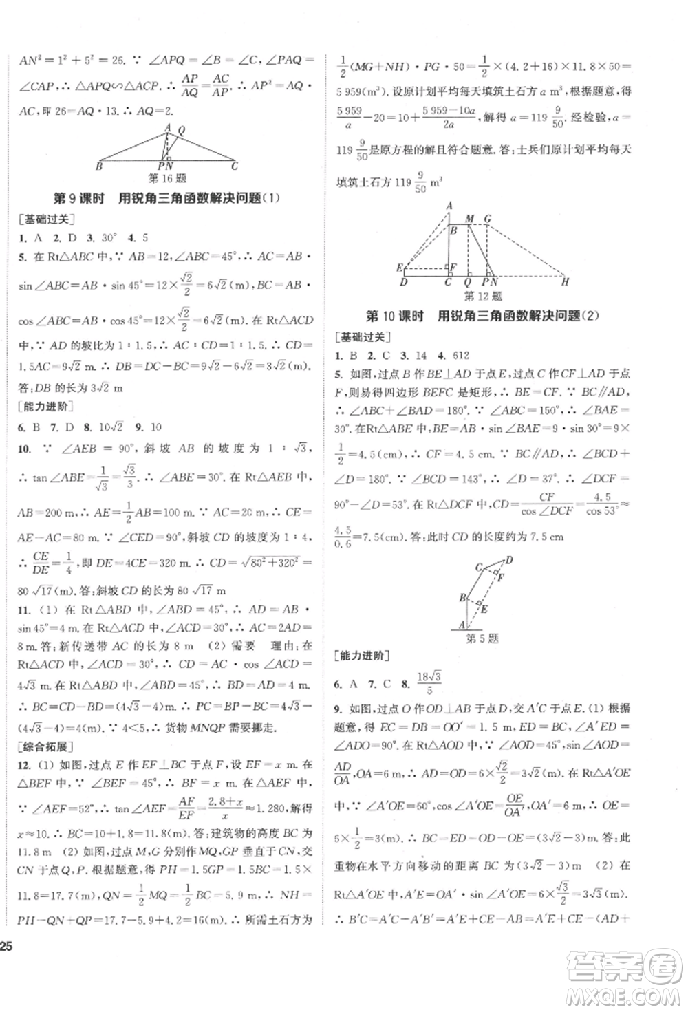 蘇州大學(xué)出版社2022金鑰匙1+1課時作業(yè)目標(biāo)檢測九年級下冊數(shù)學(xué)江蘇版鹽城專版參考答案