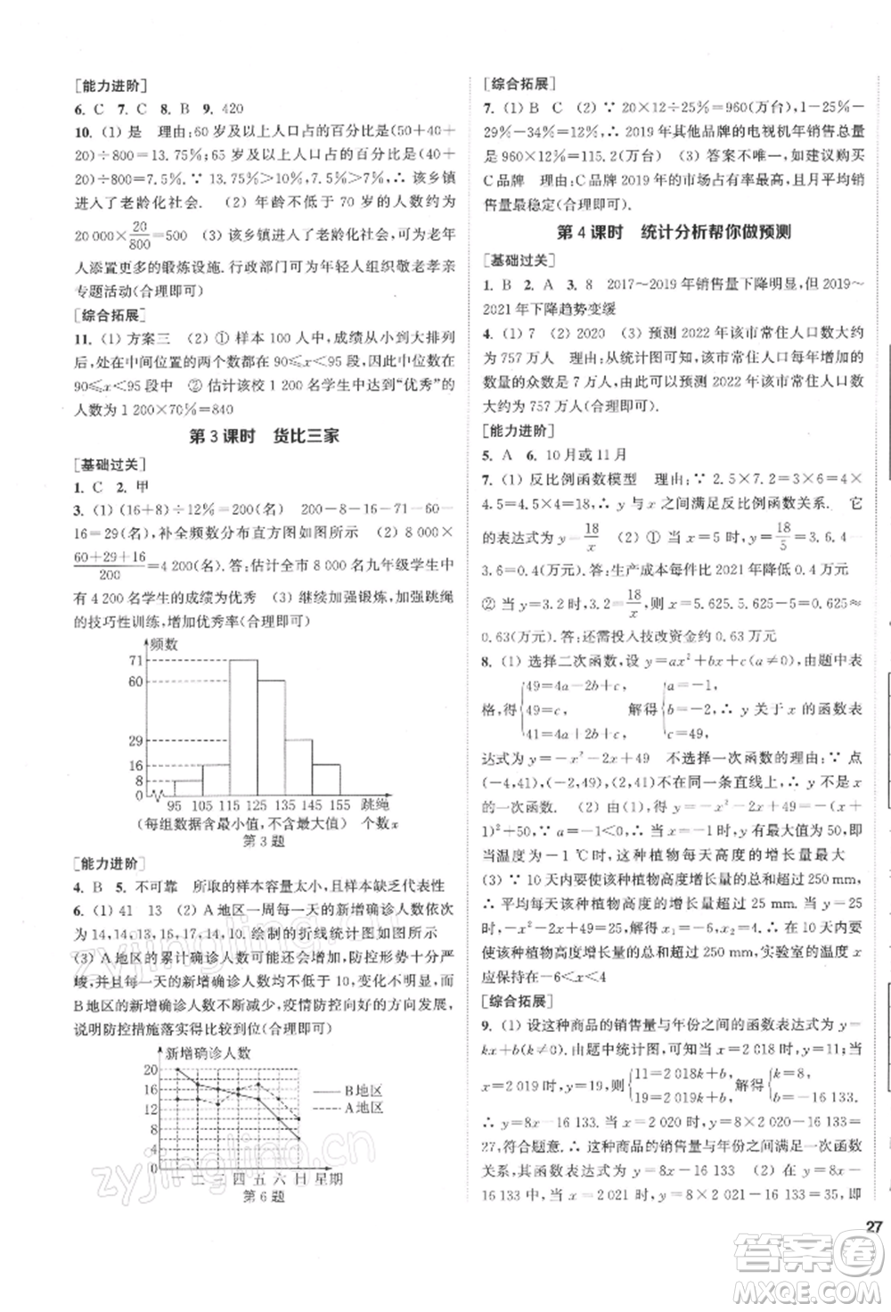 蘇州大學(xué)出版社2022金鑰匙1+1課時作業(yè)目標(biāo)檢測九年級下冊數(shù)學(xué)江蘇版鹽城專版參考答案