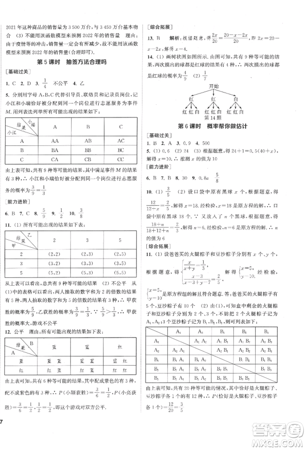 蘇州大學(xué)出版社2022金鑰匙1+1課時作業(yè)目標(biāo)檢測九年級下冊數(shù)學(xué)江蘇版鹽城專版參考答案