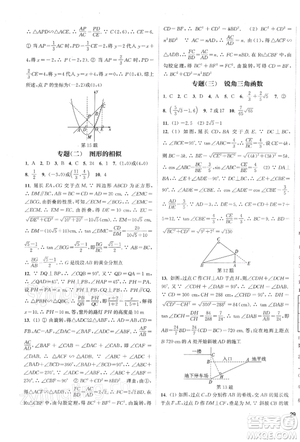 蘇州大學(xué)出版社2022金鑰匙1+1課時作業(yè)目標(biāo)檢測九年級下冊數(shù)學(xué)江蘇版鹽城專版參考答案