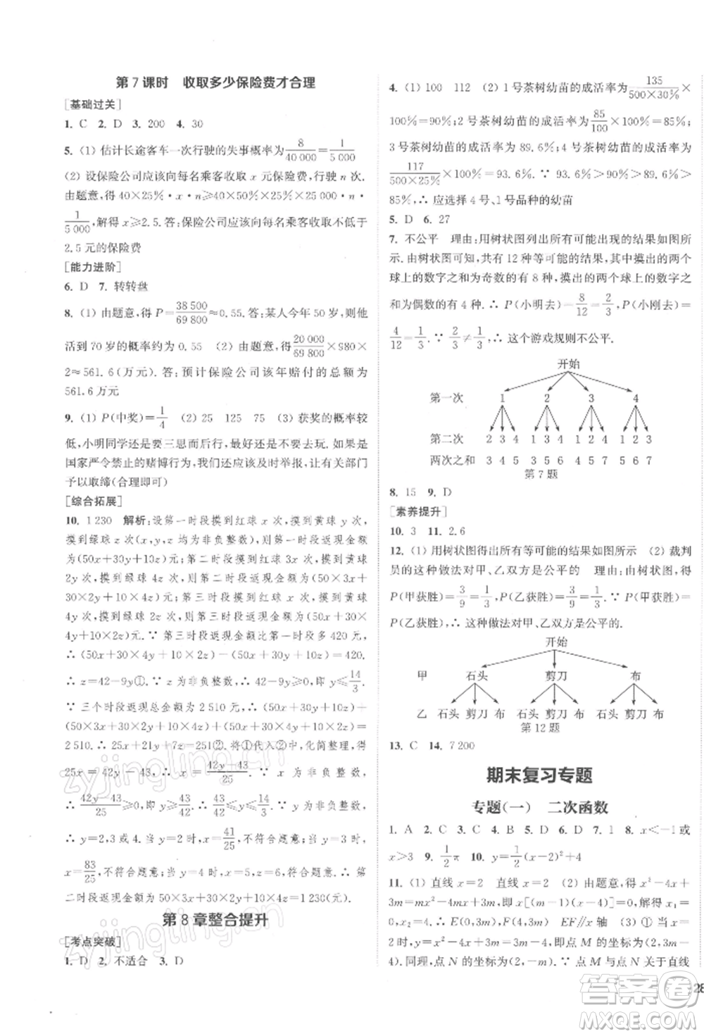 蘇州大學(xué)出版社2022金鑰匙1+1課時作業(yè)目標(biāo)檢測九年級下冊數(shù)學(xué)江蘇版鹽城專版參考答案