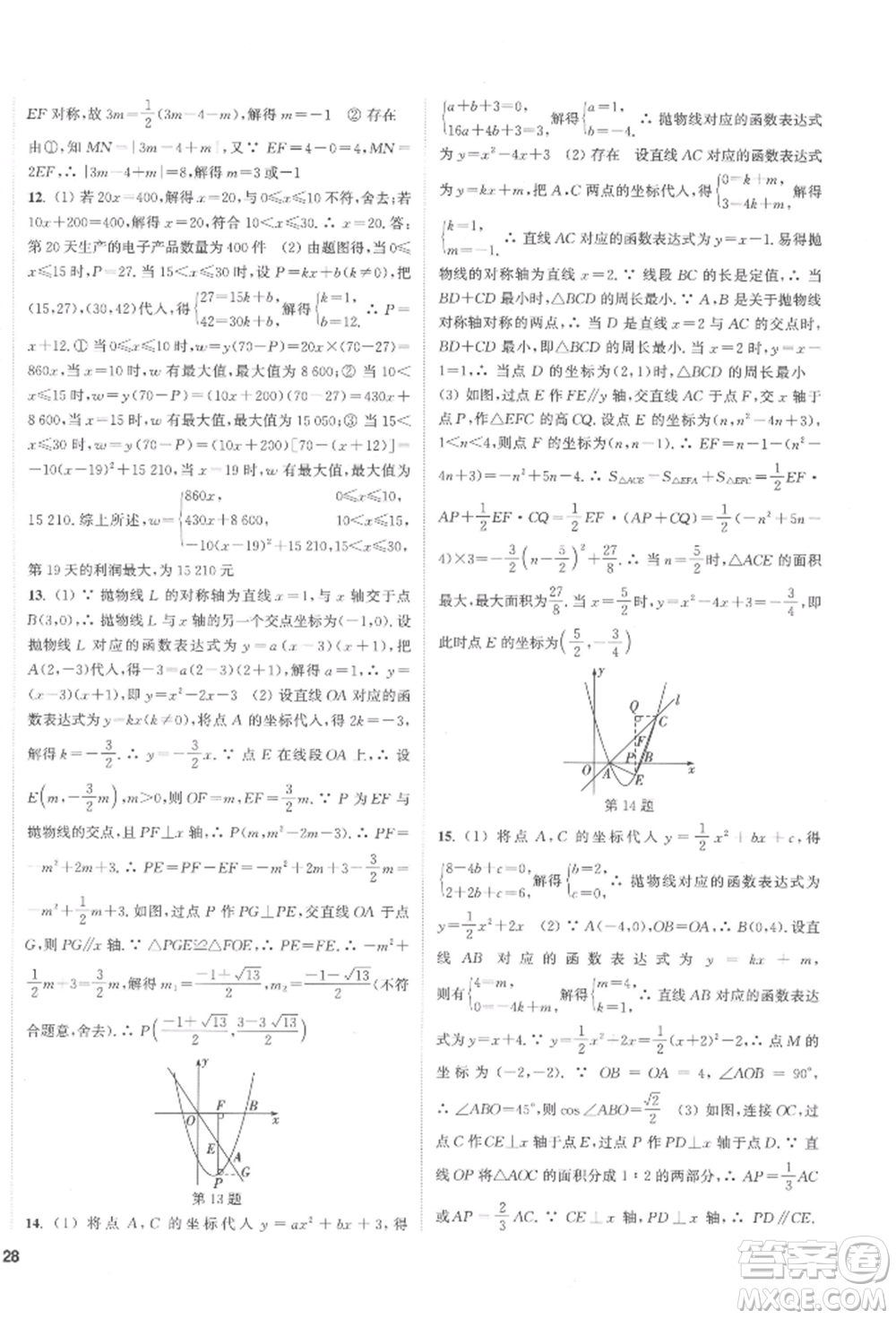 蘇州大學(xué)出版社2022金鑰匙1+1課時作業(yè)目標(biāo)檢測九年級下冊數(shù)學(xué)江蘇版鹽城專版參考答案