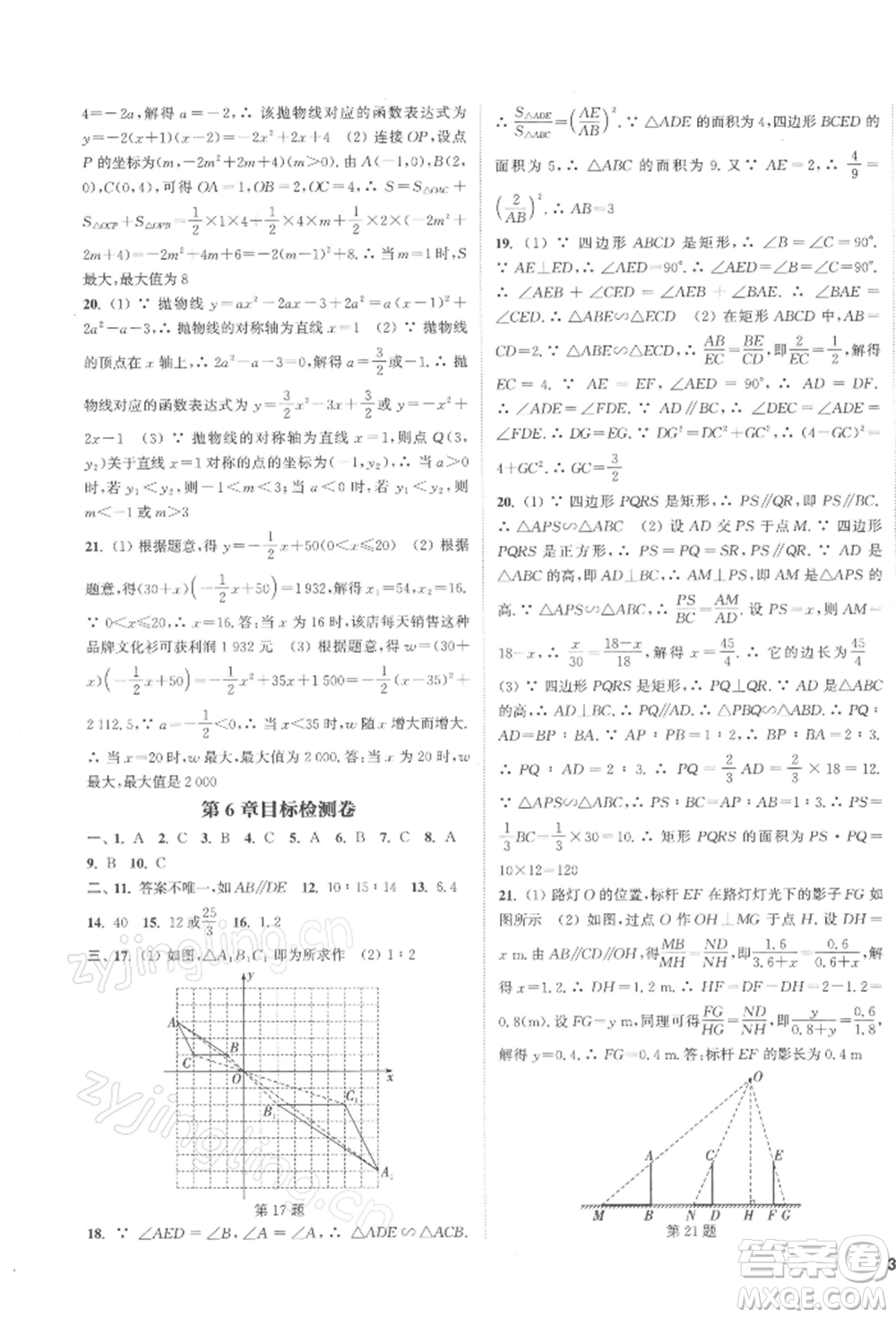 蘇州大學(xué)出版社2022金鑰匙1+1課時作業(yè)目標(biāo)檢測九年級下冊數(shù)學(xué)江蘇版鹽城專版參考答案