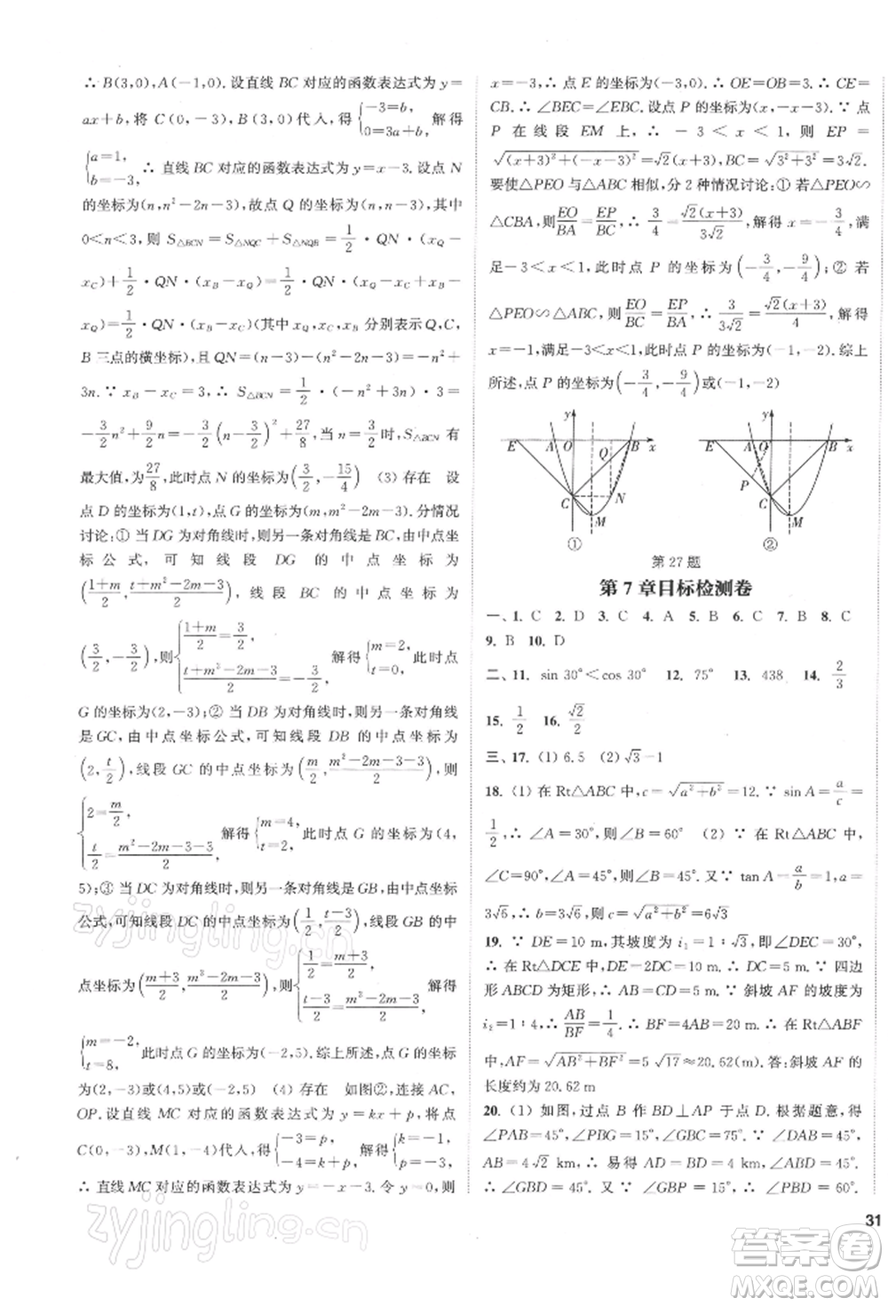 蘇州大學(xué)出版社2022金鑰匙1+1課時作業(yè)目標(biāo)檢測九年級下冊數(shù)學(xué)江蘇版鹽城專版參考答案