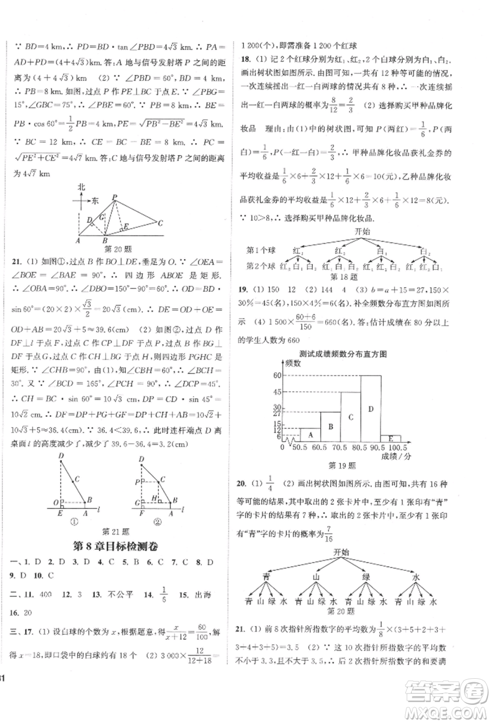 蘇州大學(xué)出版社2022金鑰匙1+1課時作業(yè)目標(biāo)檢測九年級下冊數(shù)學(xué)江蘇版鹽城專版參考答案