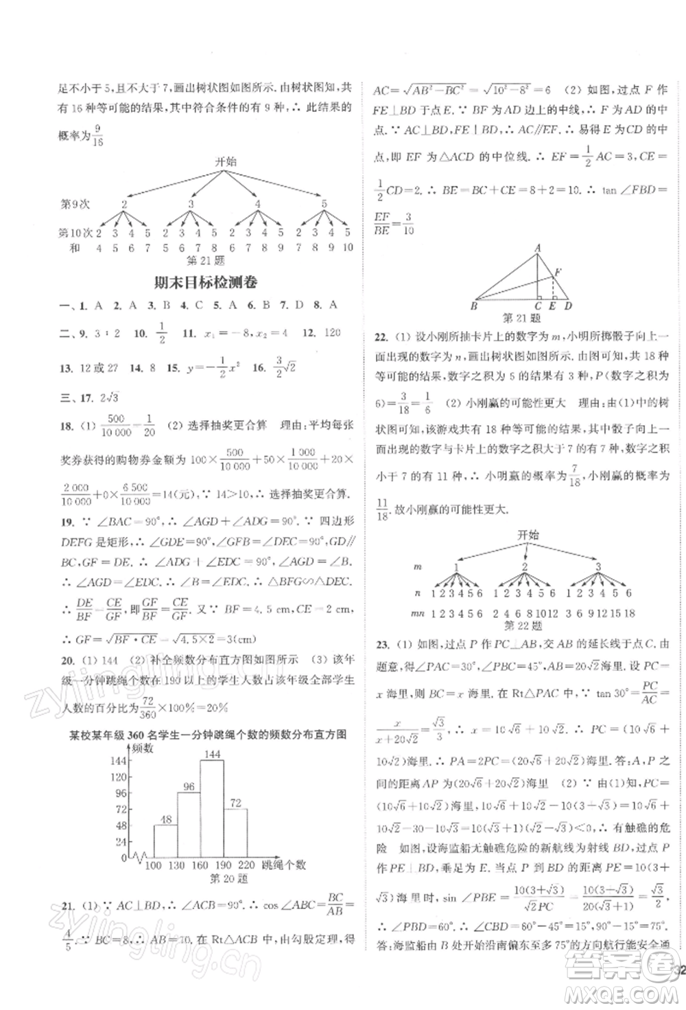 蘇州大學(xué)出版社2022金鑰匙1+1課時作業(yè)目標(biāo)檢測九年級下冊數(shù)學(xué)江蘇版鹽城專版參考答案