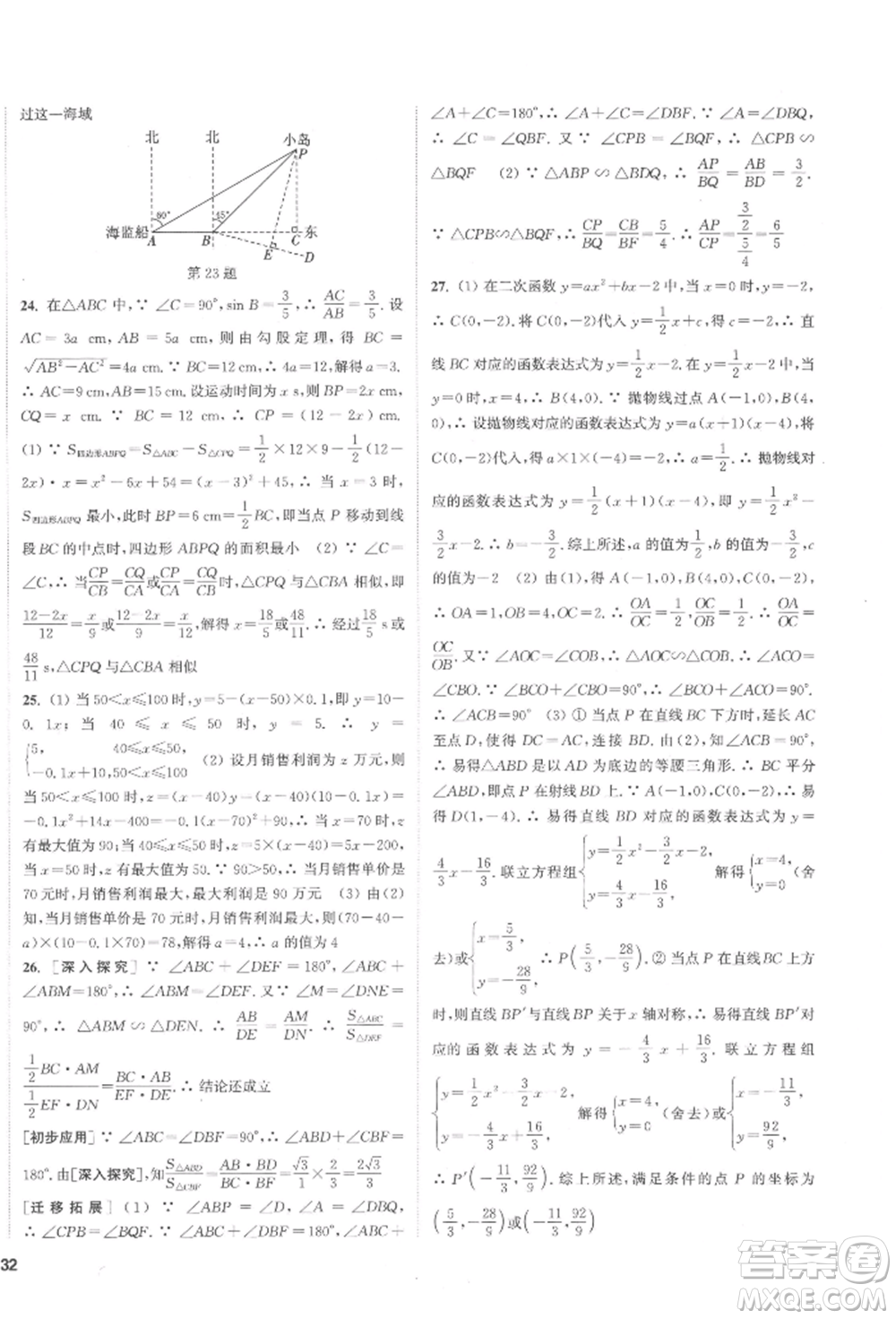 蘇州大學(xué)出版社2022金鑰匙1+1課時作業(yè)目標(biāo)檢測九年級下冊數(shù)學(xué)江蘇版鹽城專版參考答案