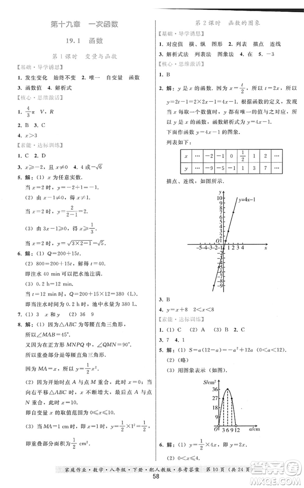 貴州科技出版社2022家庭作業(yè)八年級數(shù)學(xué)下冊人教版答案
