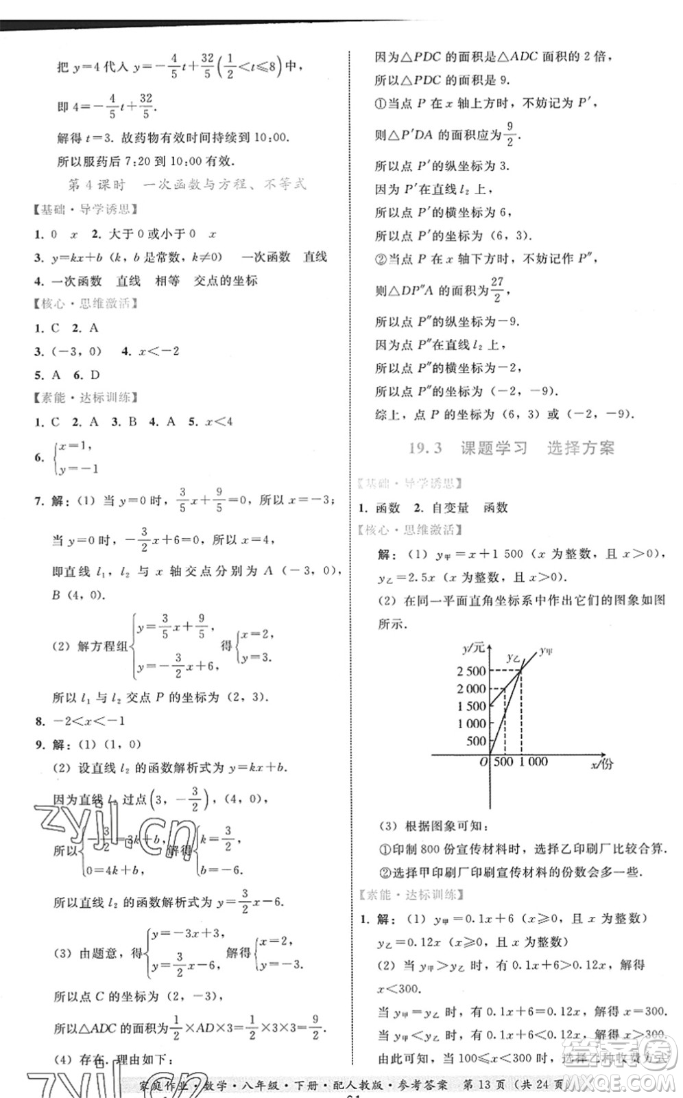貴州科技出版社2022家庭作業(yè)八年級數(shù)學(xué)下冊人教版答案