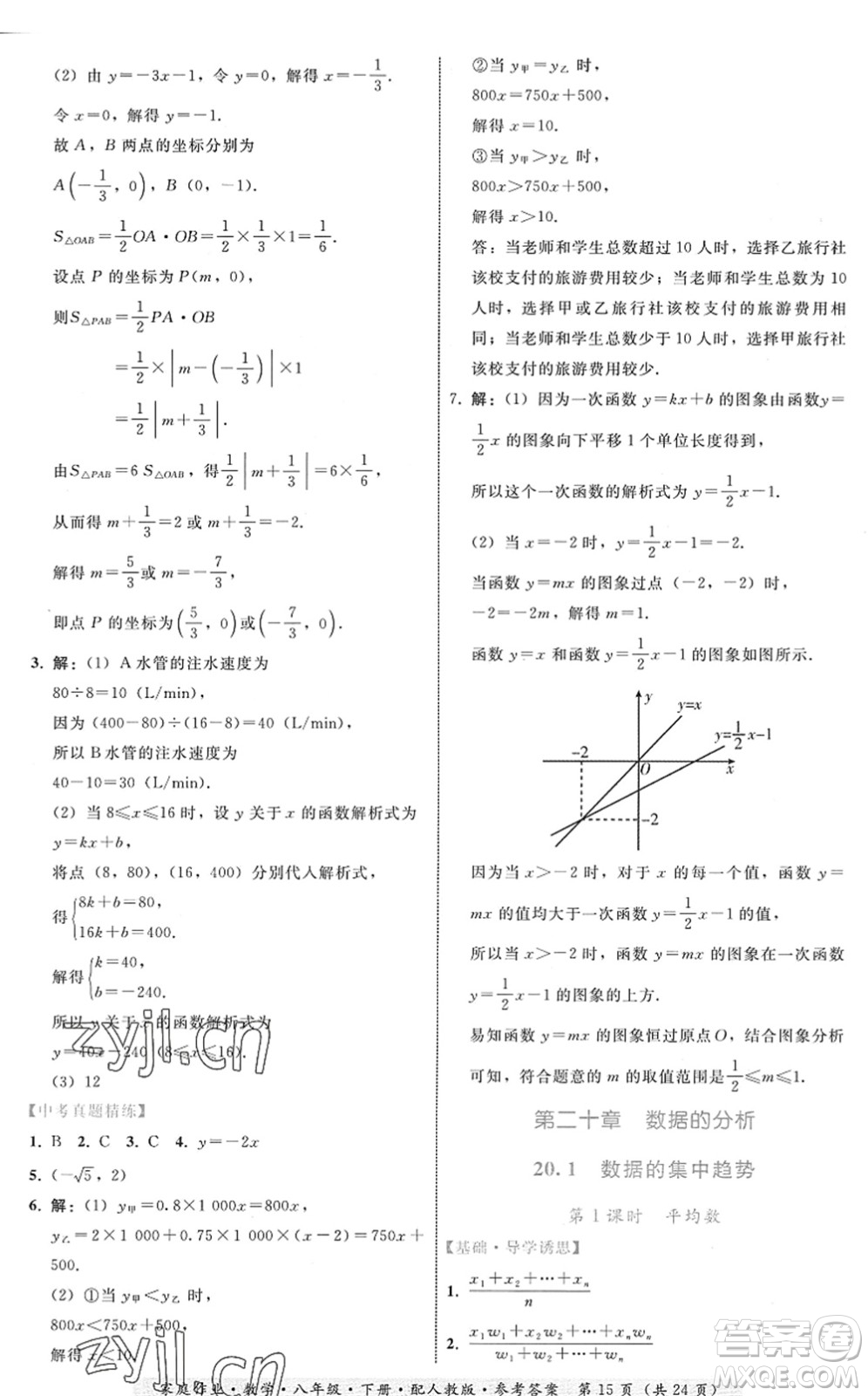 貴州科技出版社2022家庭作業(yè)八年級數(shù)學(xué)下冊人教版答案