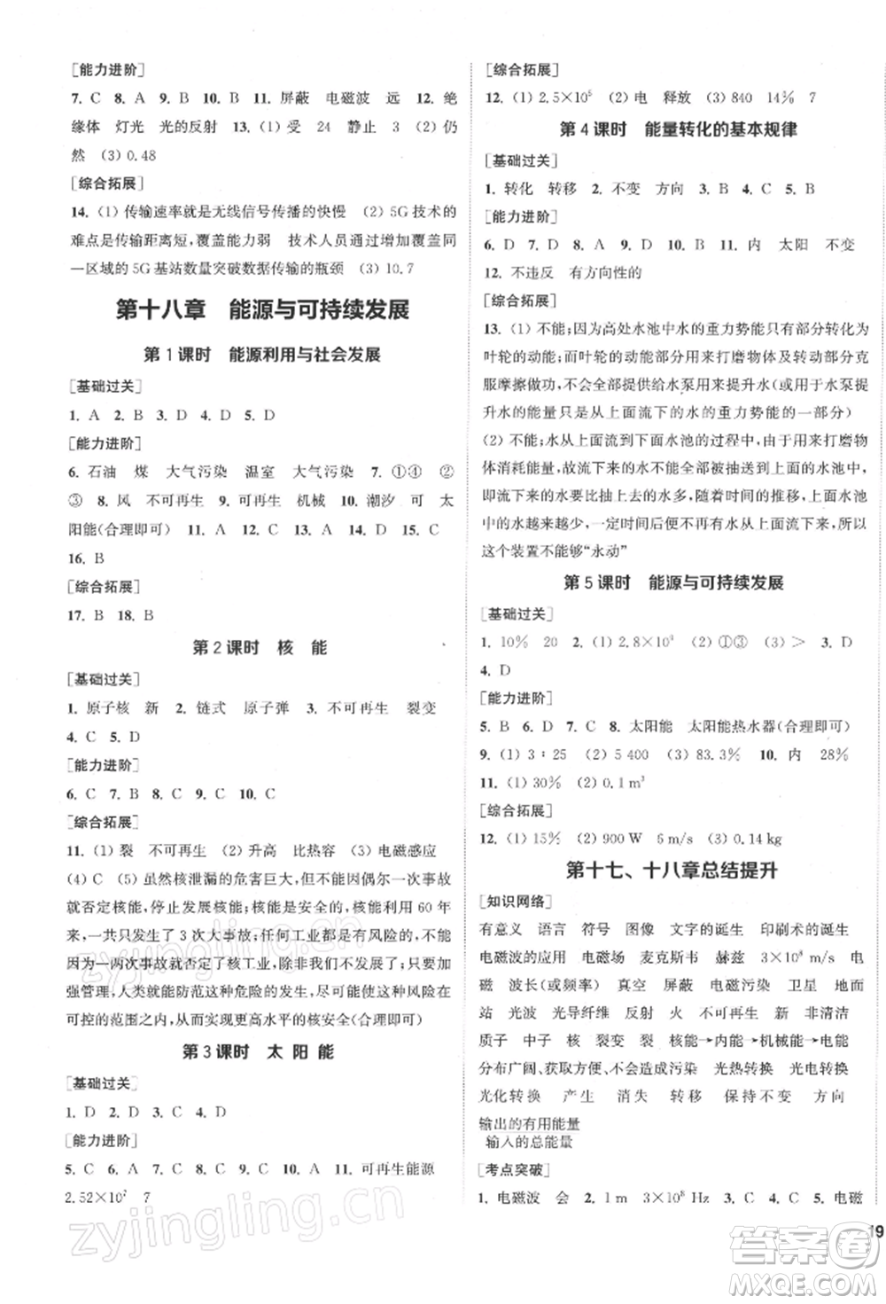 蘇州大學(xué)出版社2022金鑰匙1+1課時(shí)作業(yè)目標(biāo)檢測(cè)九年級(jí)下冊(cè)物理江蘇版鹽城專(zhuān)版參考答案