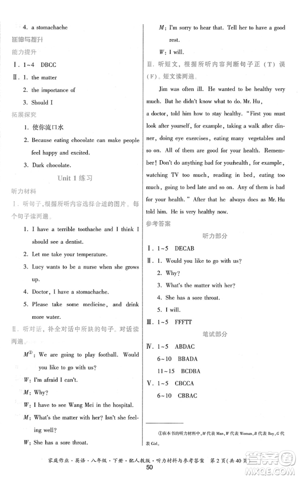 貴州人民出版社2022家庭作業(yè)八年級(jí)英語下冊(cè)人教版答案