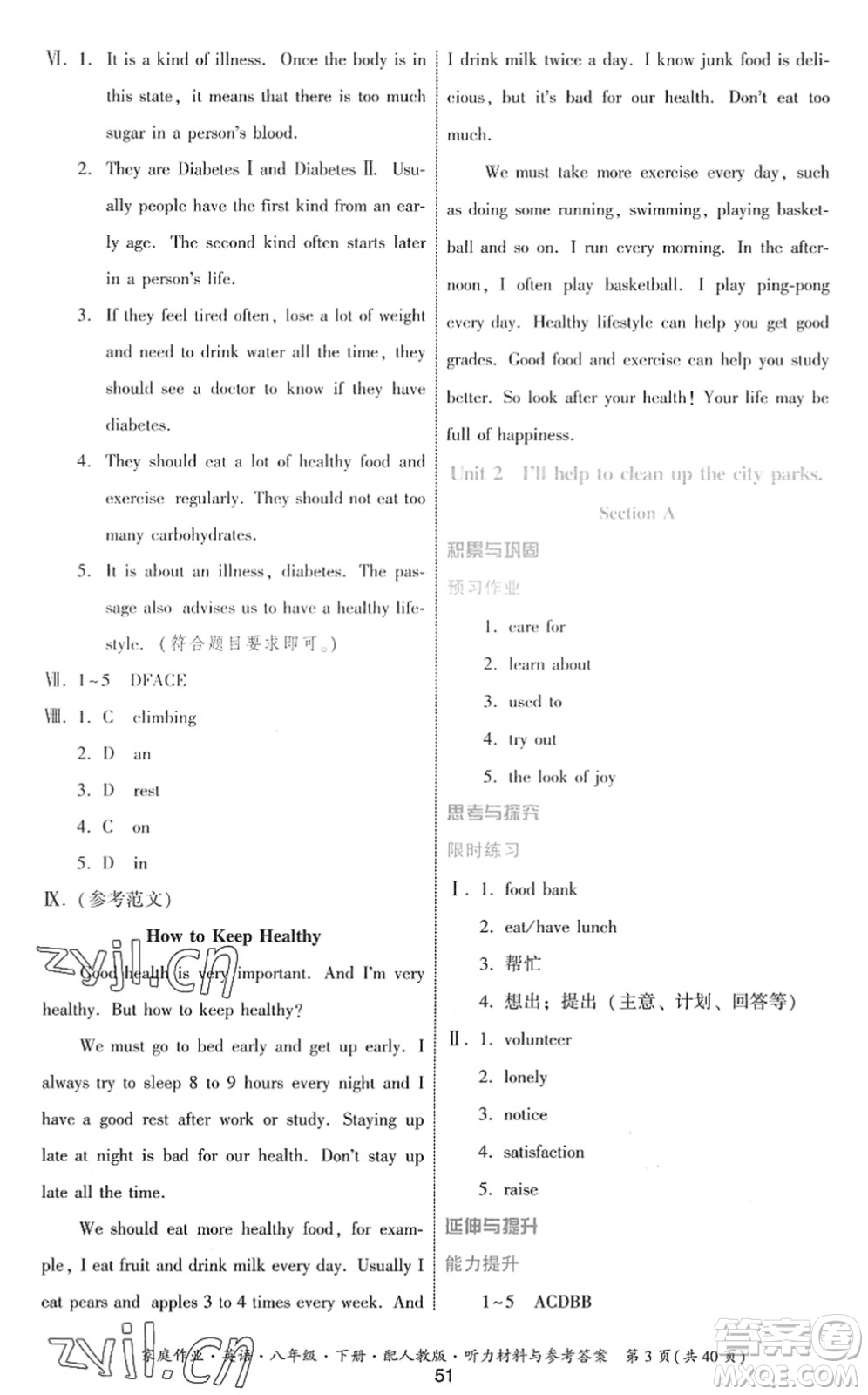 貴州人民出版社2022家庭作業(yè)八年級(jí)英語下冊(cè)人教版答案