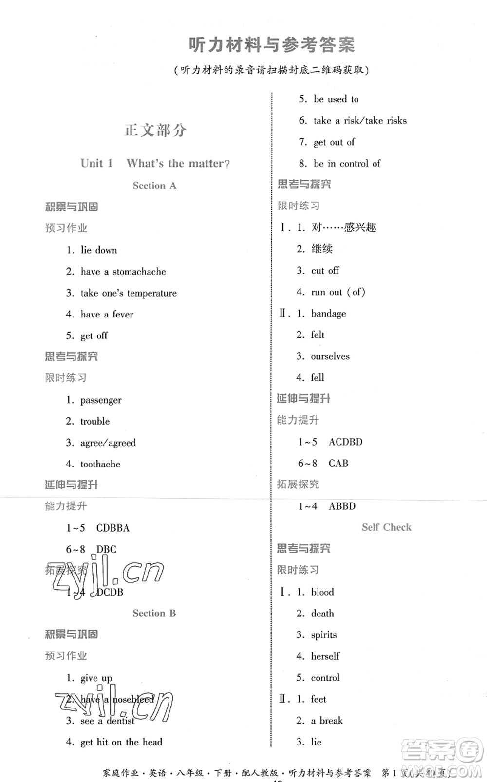 貴州人民出版社2022家庭作業(yè)八年級(jí)英語下冊(cè)人教版答案