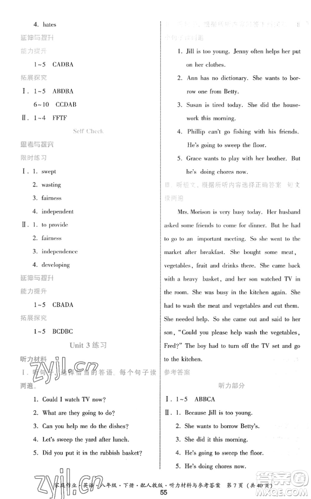 貴州人民出版社2022家庭作業(yè)八年級(jí)英語下冊(cè)人教版答案