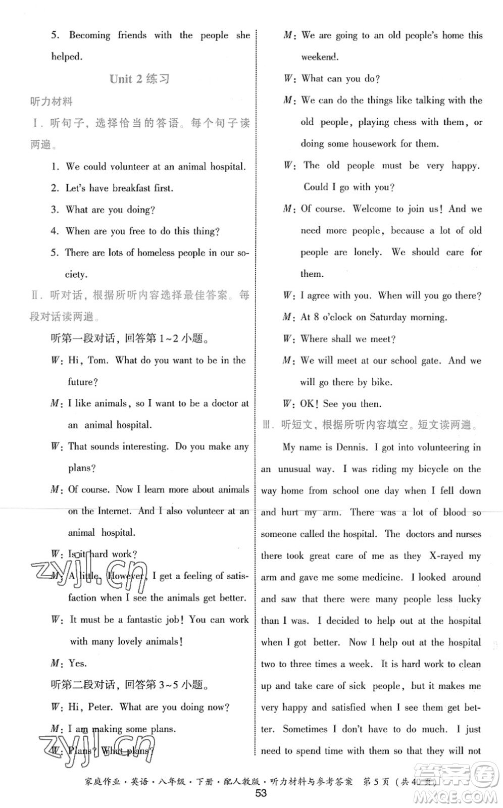 貴州人民出版社2022家庭作業(yè)八年級(jí)英語下冊(cè)人教版答案