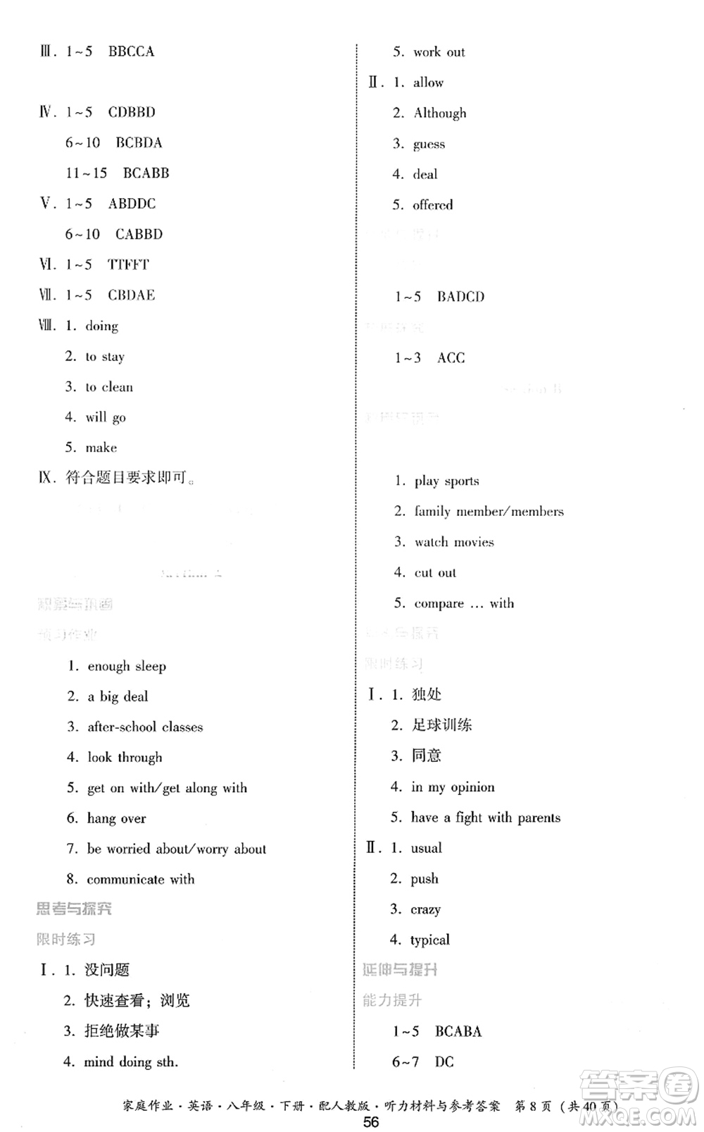 貴州人民出版社2022家庭作業(yè)八年級(jí)英語下冊(cè)人教版答案