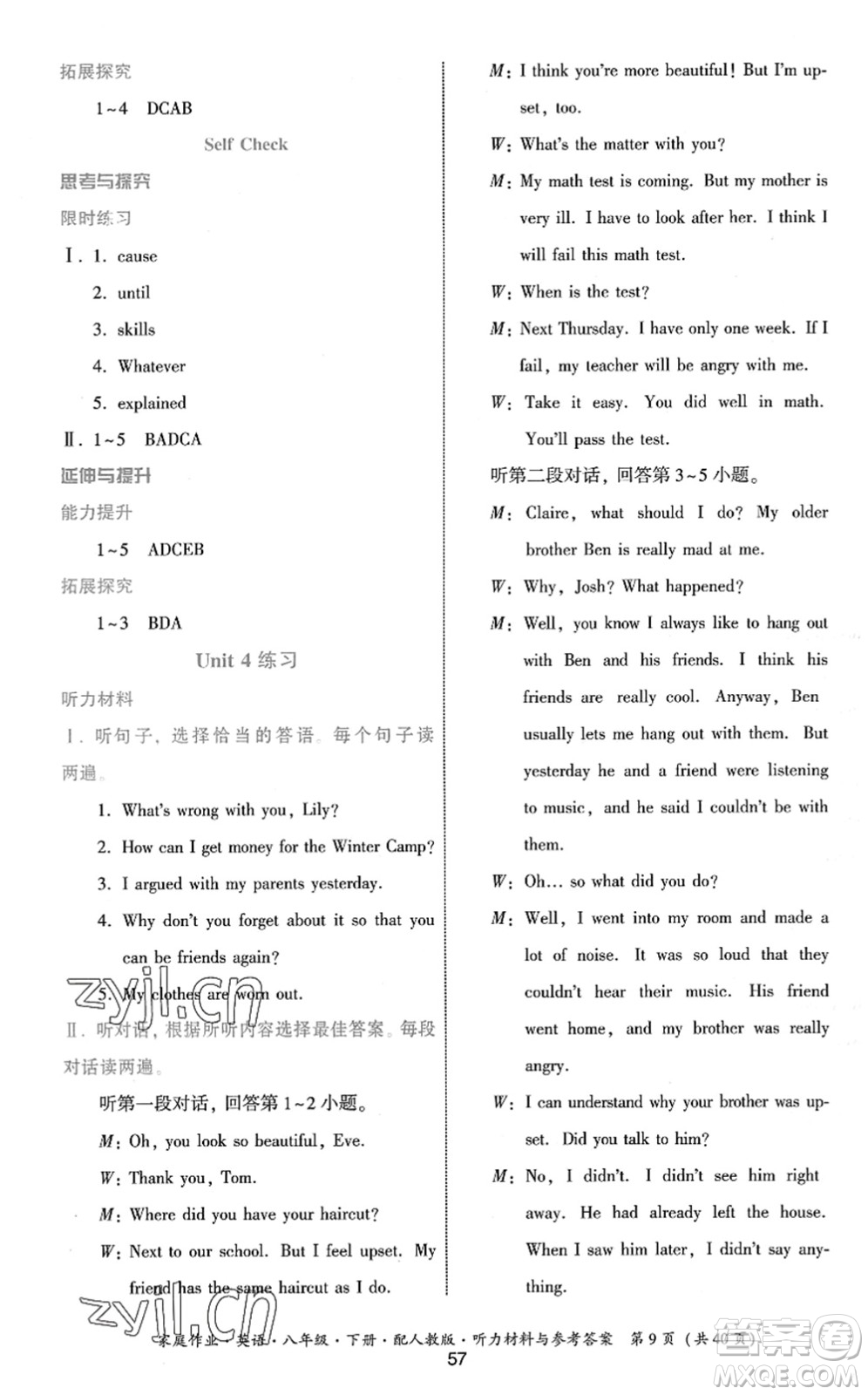 貴州人民出版社2022家庭作業(yè)八年級(jí)英語下冊(cè)人教版答案
