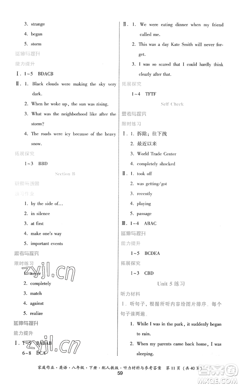 貴州人民出版社2022家庭作業(yè)八年級(jí)英語下冊(cè)人教版答案