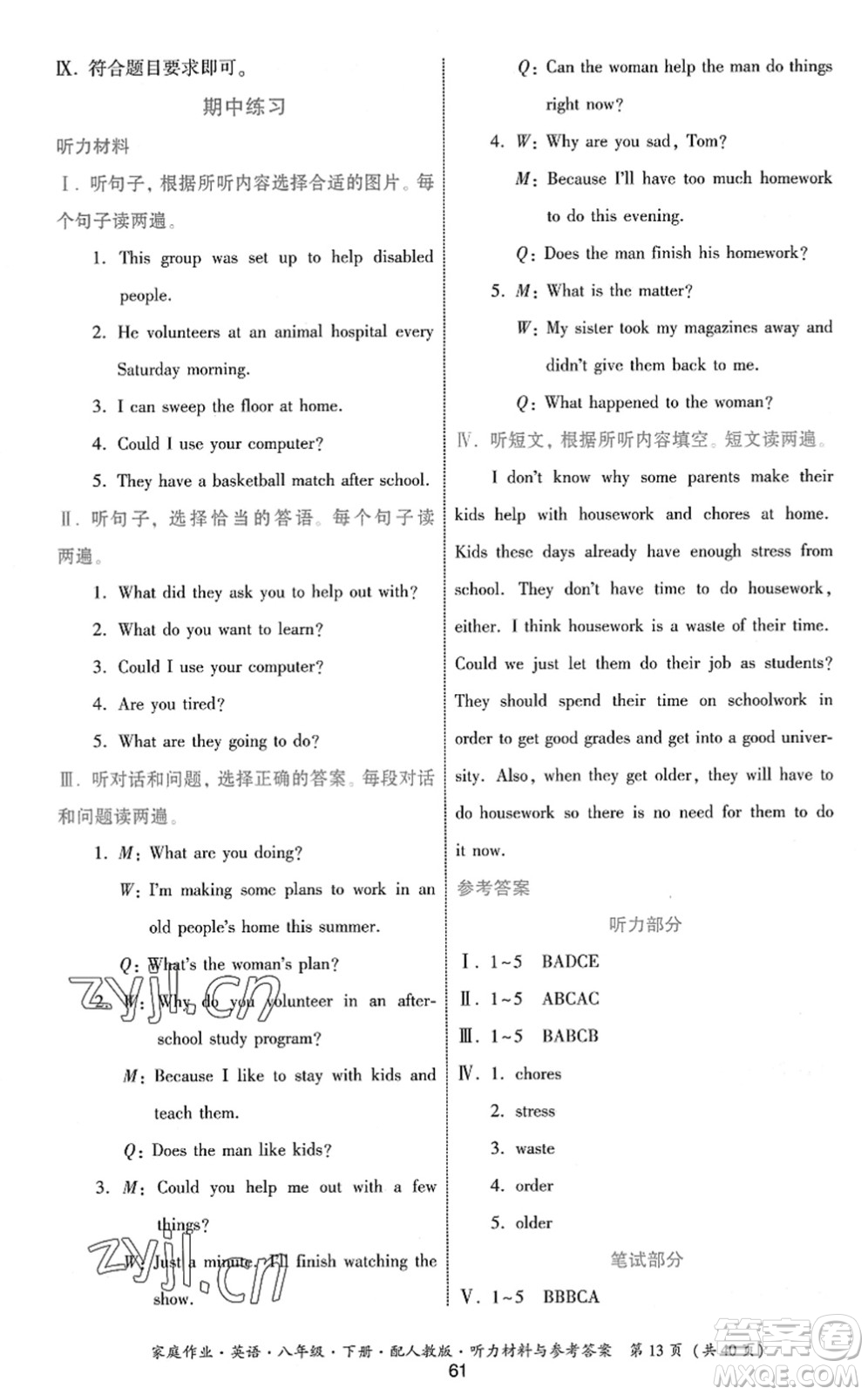 貴州人民出版社2022家庭作業(yè)八年級(jí)英語下冊(cè)人教版答案
