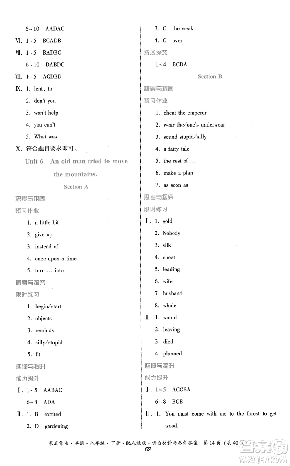 貴州人民出版社2022家庭作業(yè)八年級(jí)英語下冊(cè)人教版答案