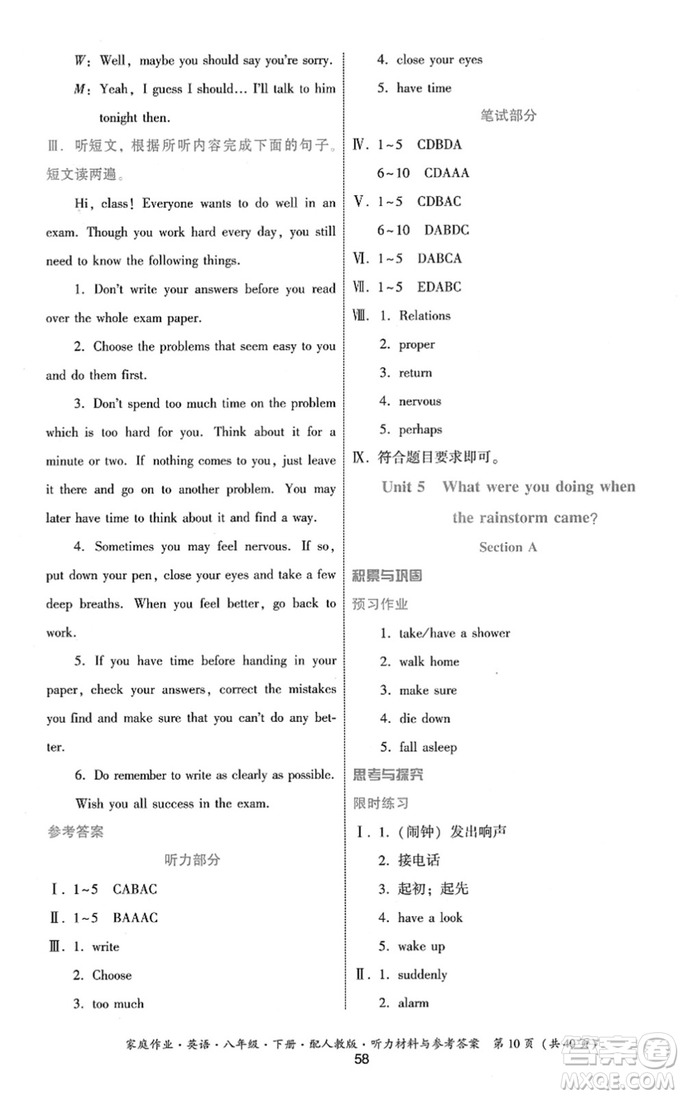貴州人民出版社2022家庭作業(yè)八年級(jí)英語下冊(cè)人教版答案