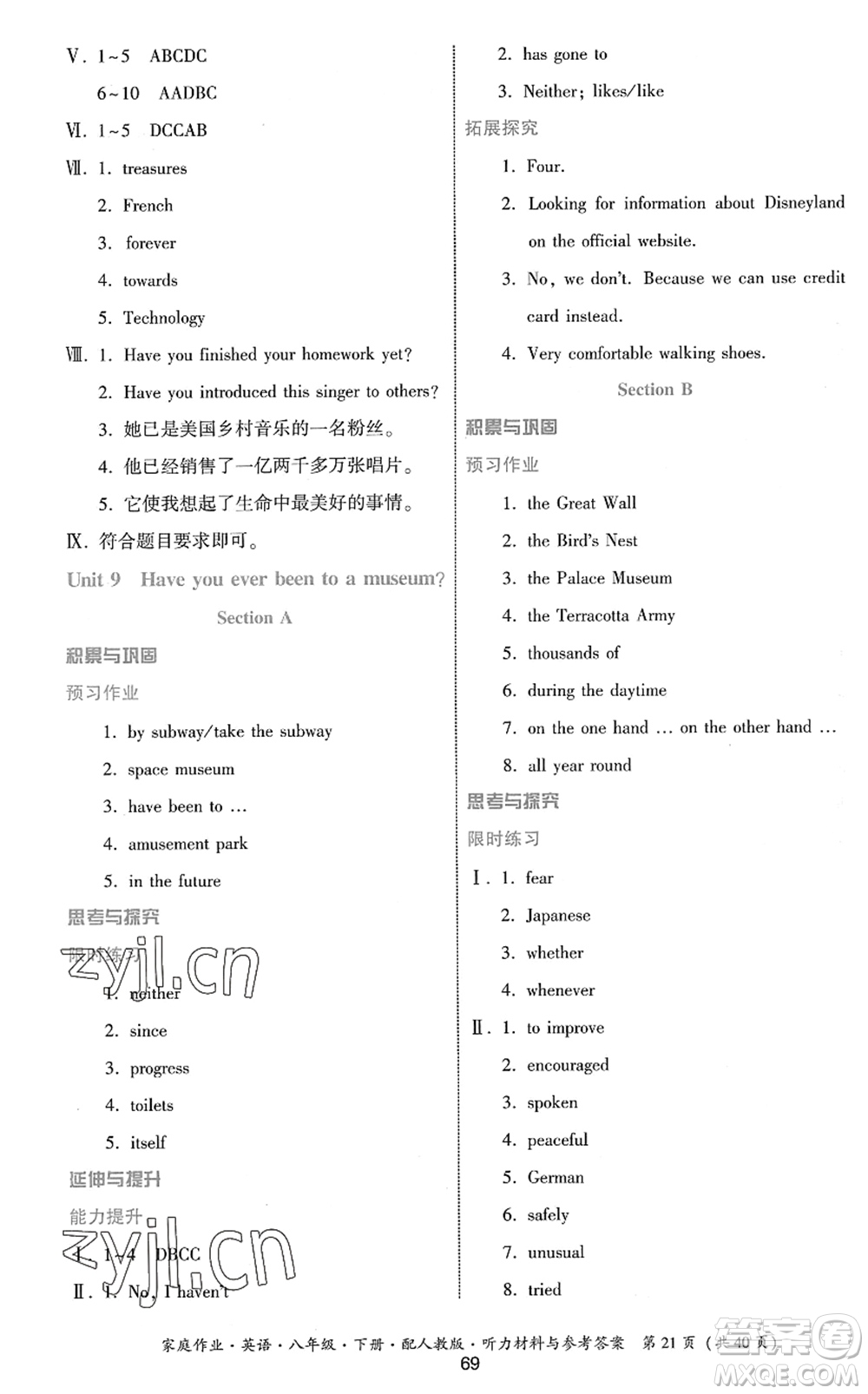 貴州人民出版社2022家庭作業(yè)八年級(jí)英語下冊(cè)人教版答案