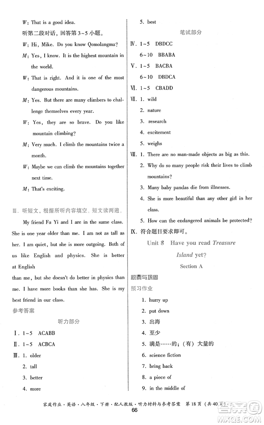 貴州人民出版社2022家庭作業(yè)八年級(jí)英語下冊(cè)人教版答案